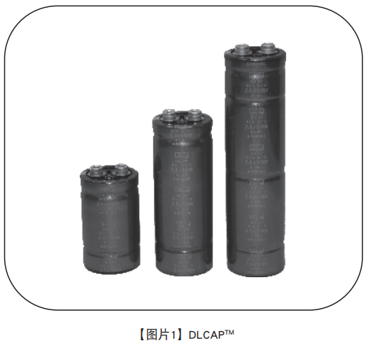 【NIPPON CHEMI-CON】超级电容器的技术和应用