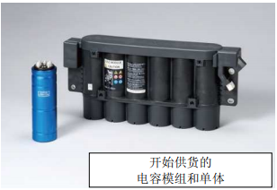 Nippon Chemi-Con:为满足车载用途，开始増产低电阻超级电容器